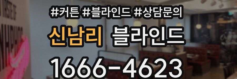 신남리 블라인드