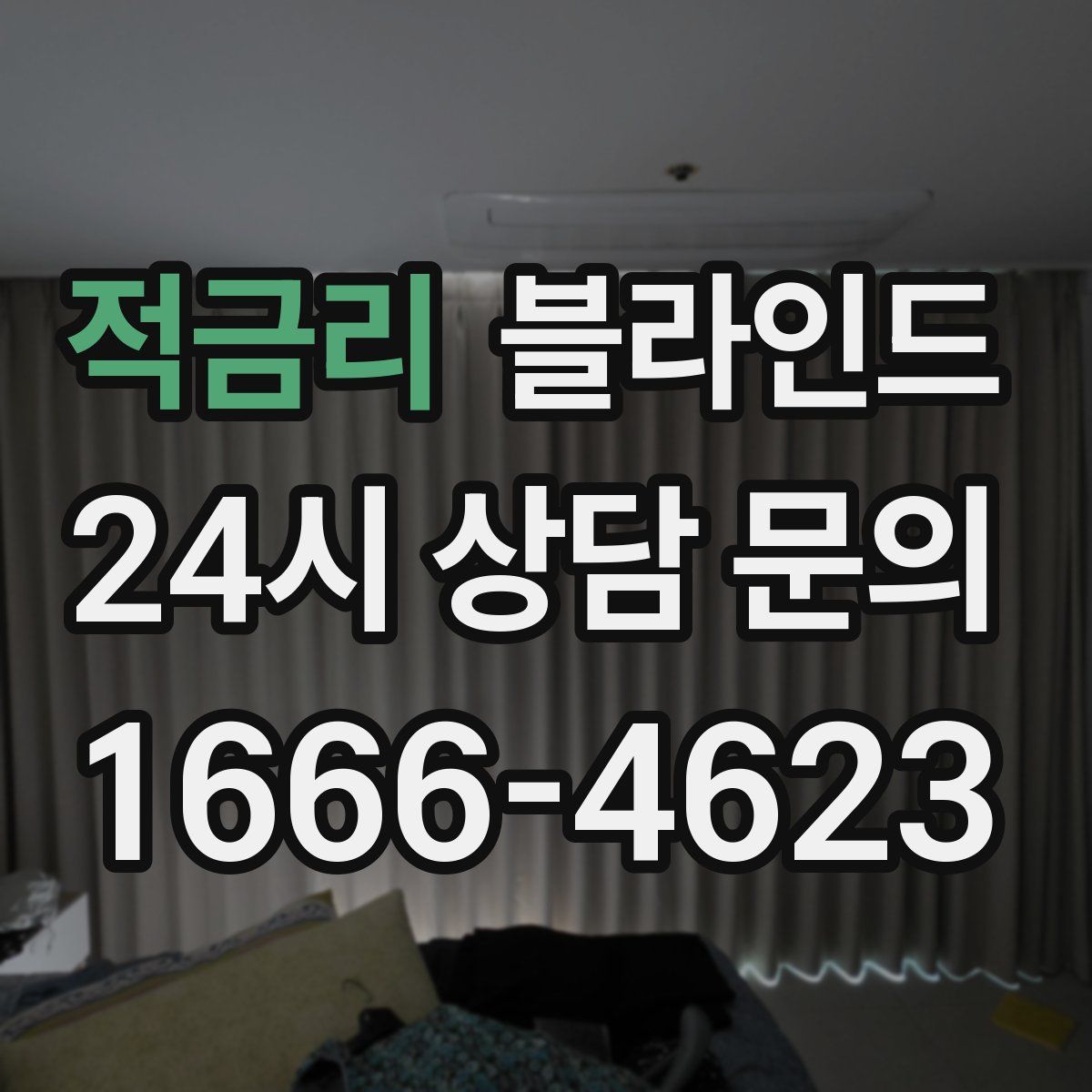 적금리 블라인드
