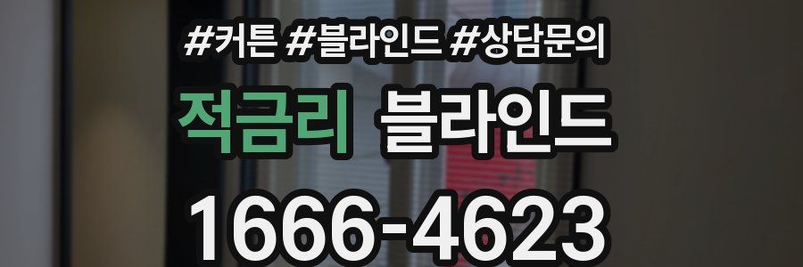 적금리 블라인드