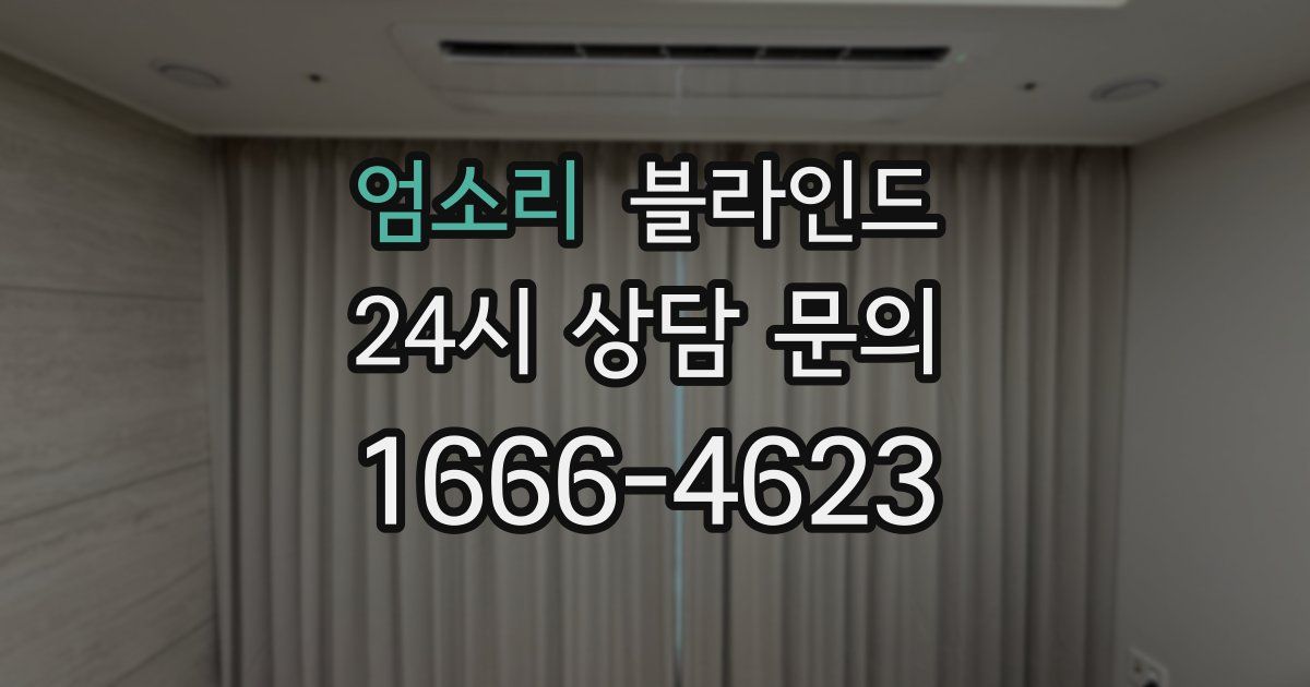 엄소리 블라인드
