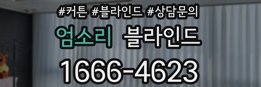 엄소리 블라인드
