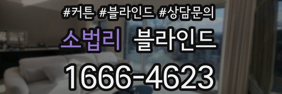 소법리 블라인드