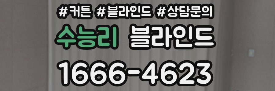 수능리 블라인드