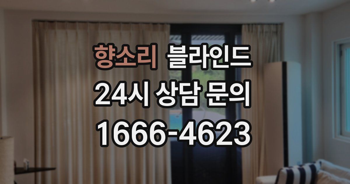 향소리 블라인드