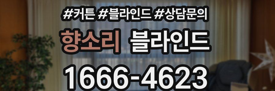 향소리 블라인드