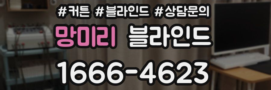 망미리 블라인드