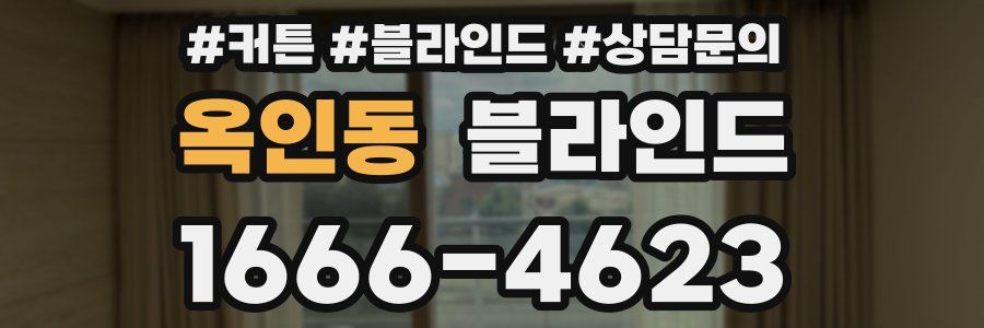 옥인동 블라인드