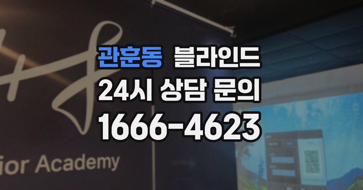 관훈동 블라인드