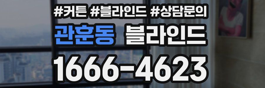 관훈동 블라인드