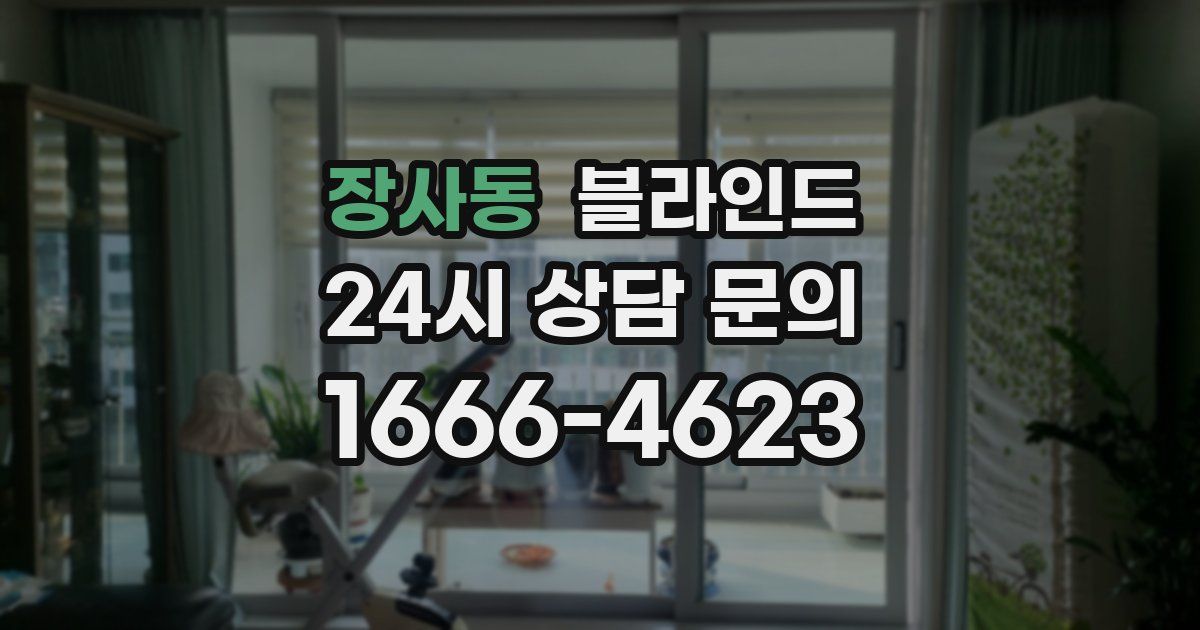 장사동 블라인드