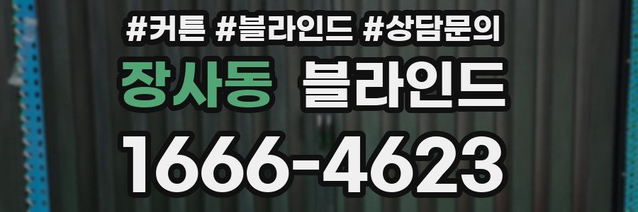 장사동 블라인드