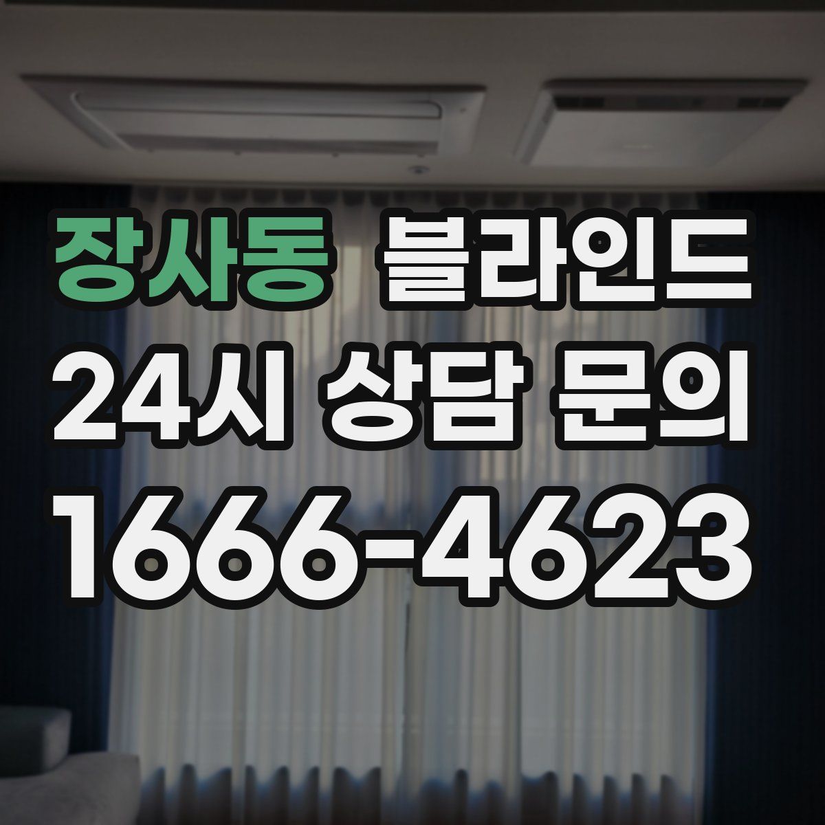 장사동 블라인드