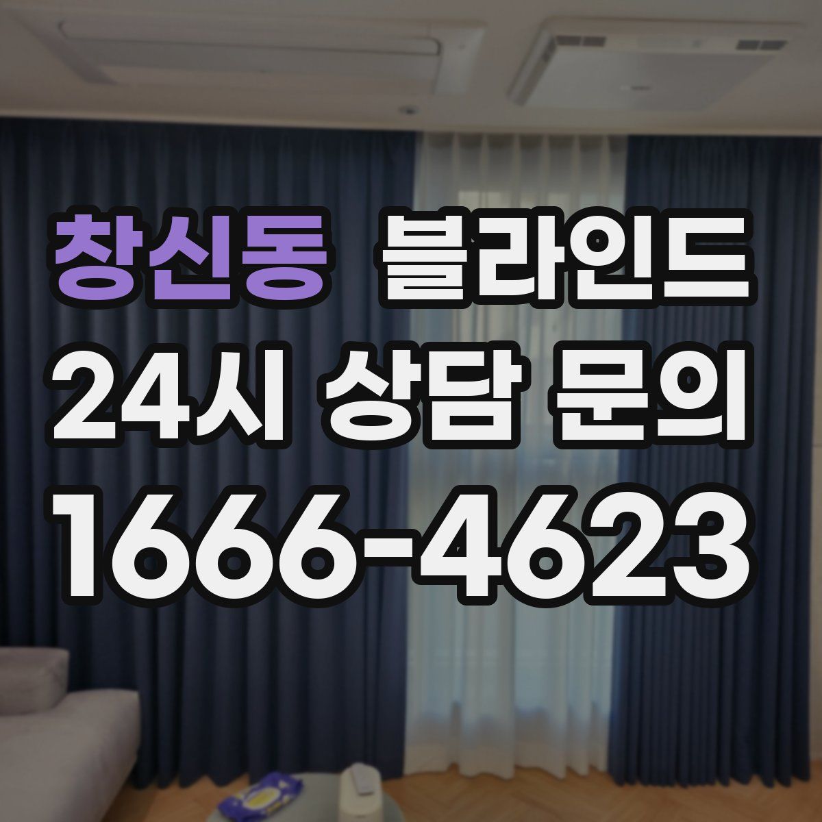 창신동 블라인드