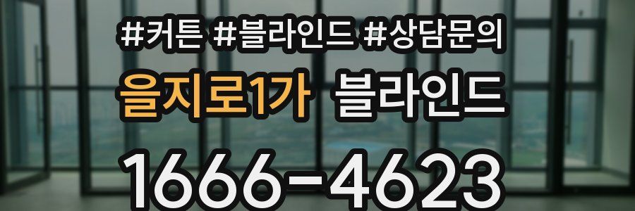 을지로1가 블라인드