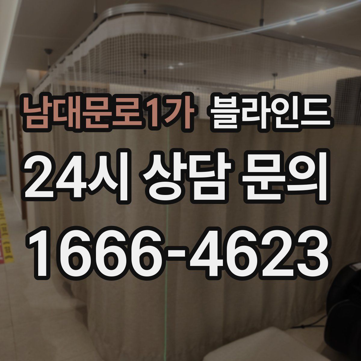 남대문로1가 블라인드