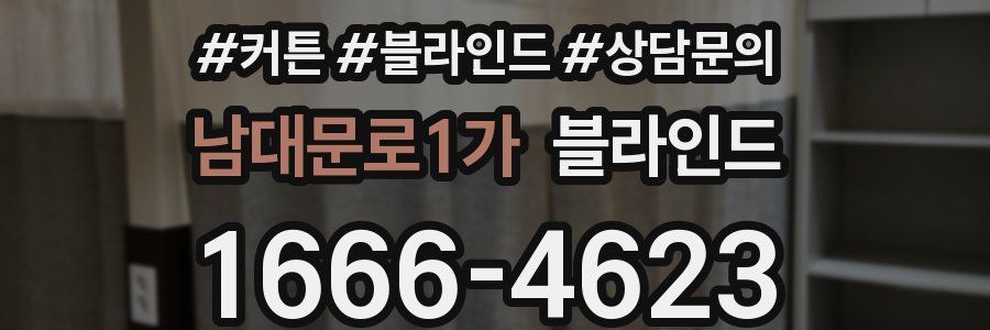 남대문로1가 블라인드