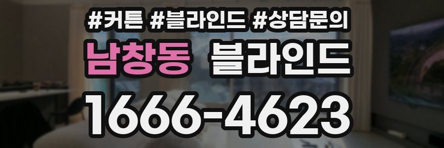 남창동 블라인드