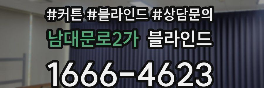 남대문로2가 블라인드