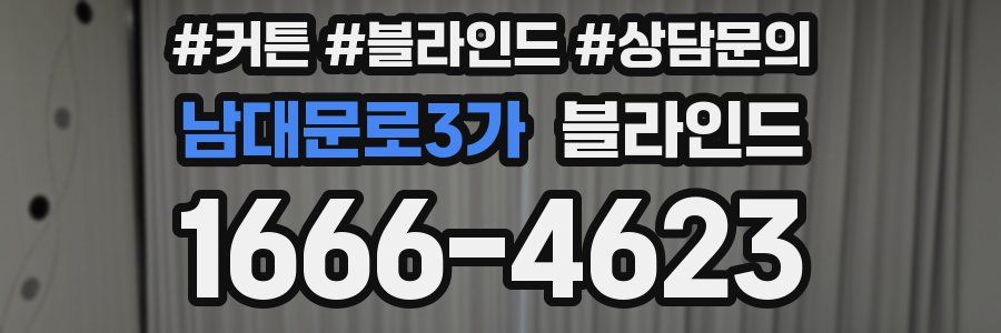 남대문로3가 블라인드