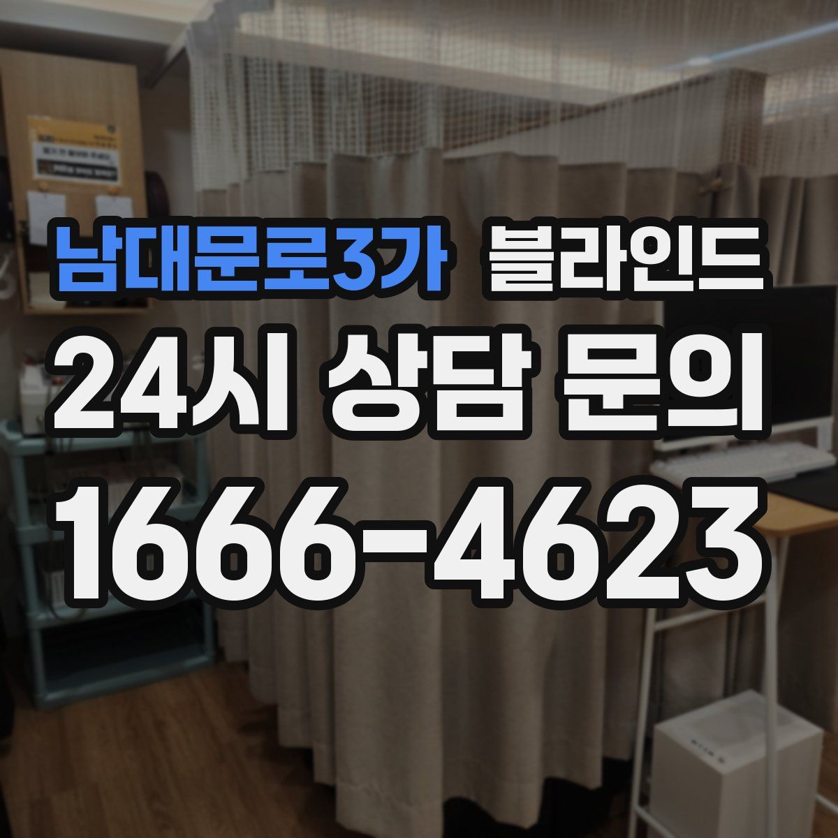 남대문로3가 블라인드
