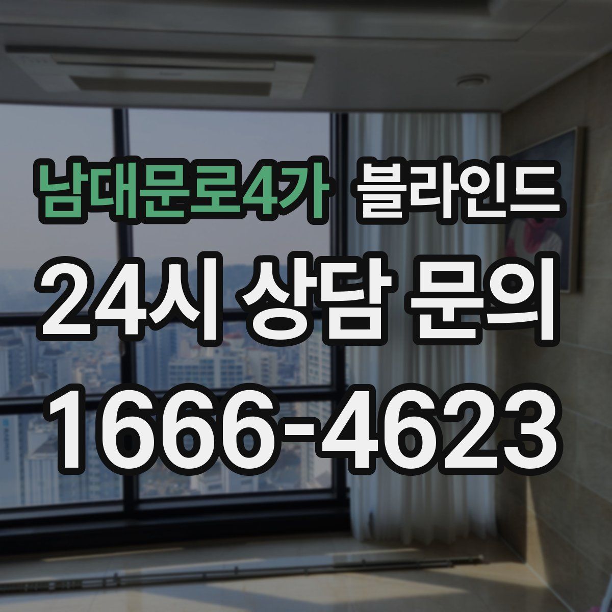 남대문로4가 블라인드