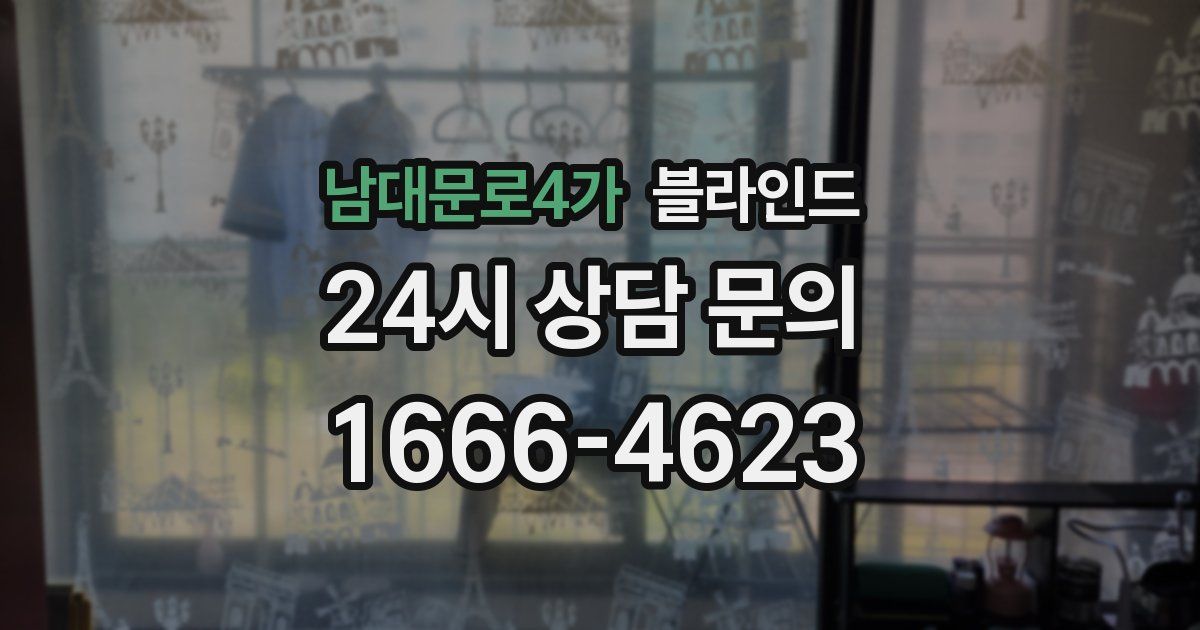 남대문로4가 블라인드