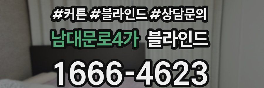 남대문로4가 블라인드
