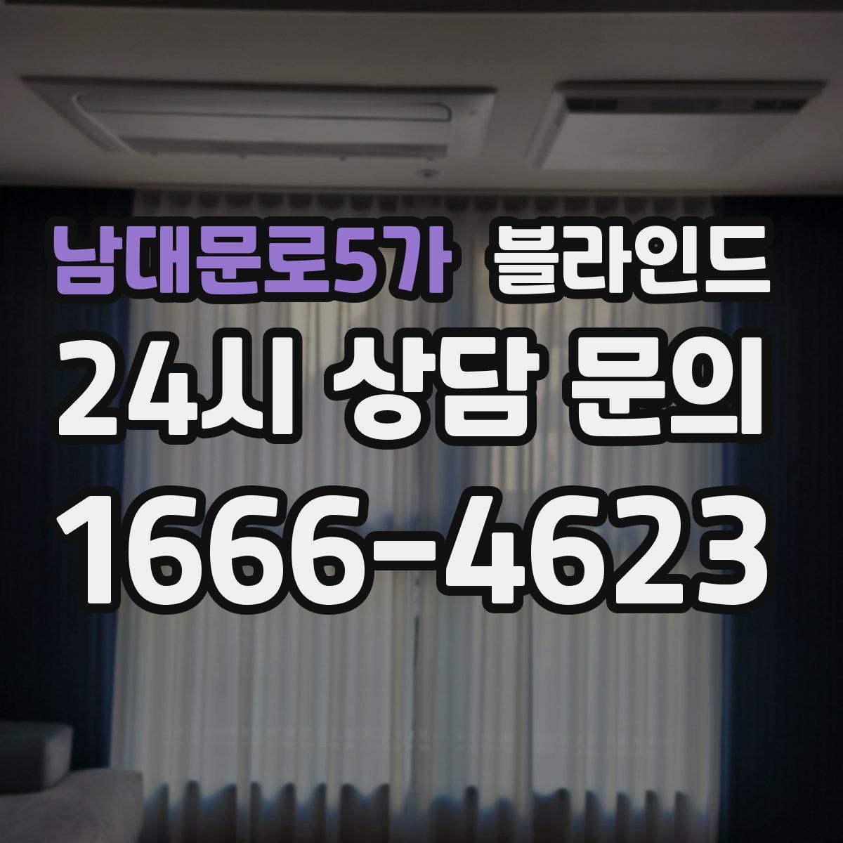 남대문로5가 블라인드