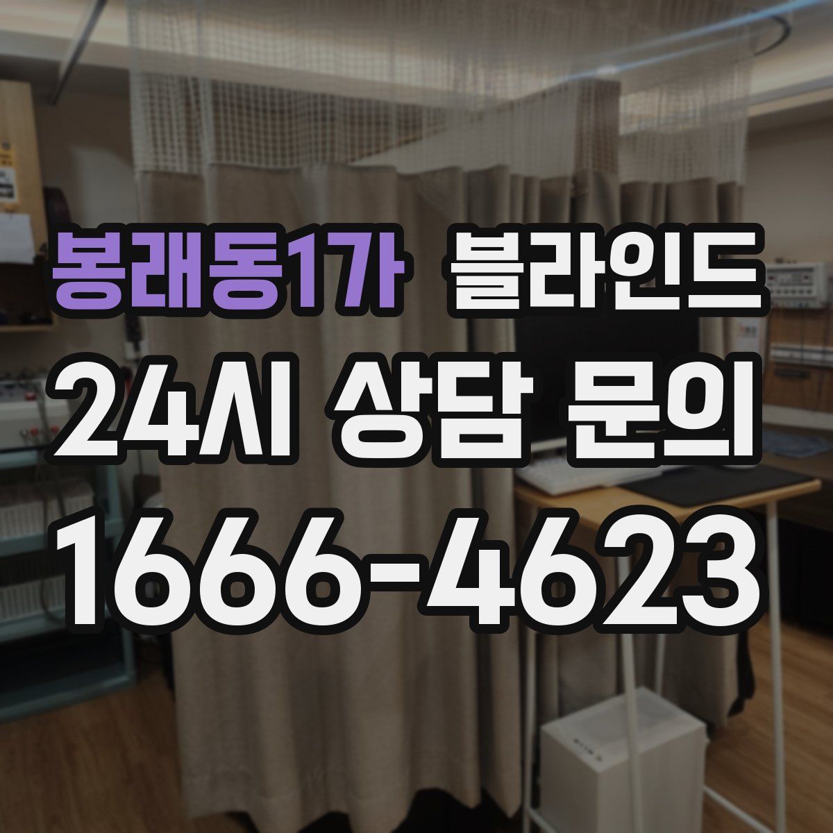 봉래동1가 블라인드