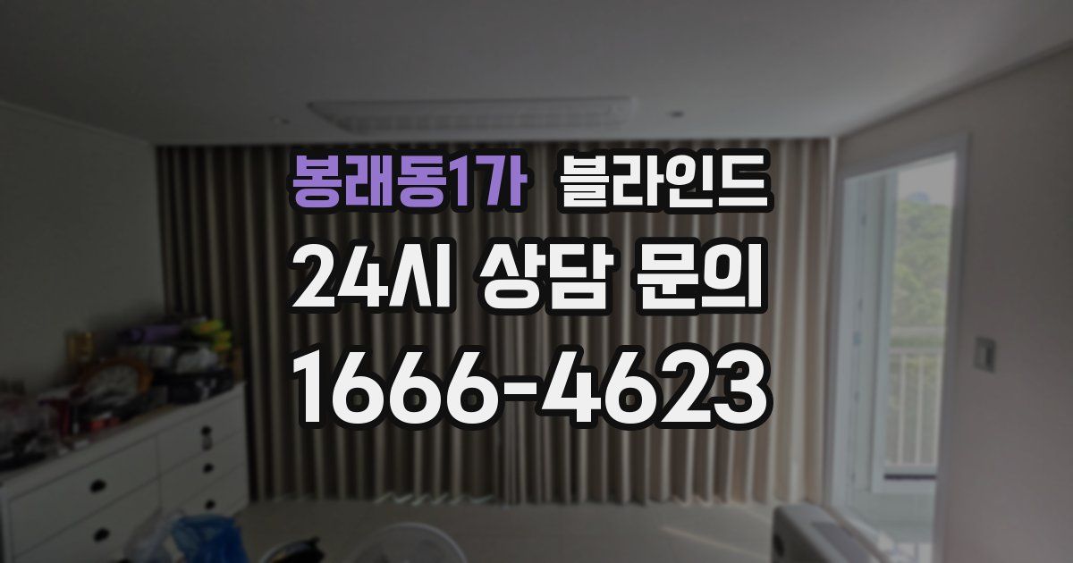 봉래동1가 블라인드