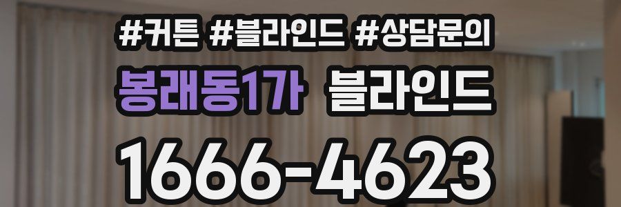 봉래동1가 블라인드