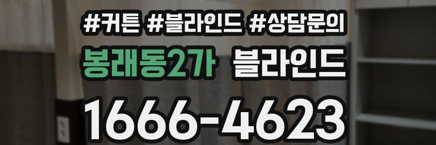 봉래동2가 블라인드