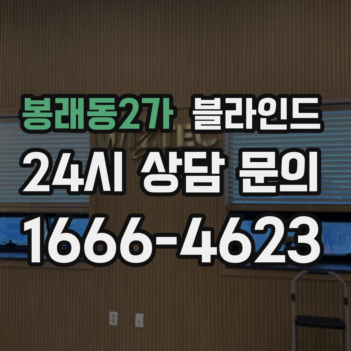 봉래동2가 블라인드