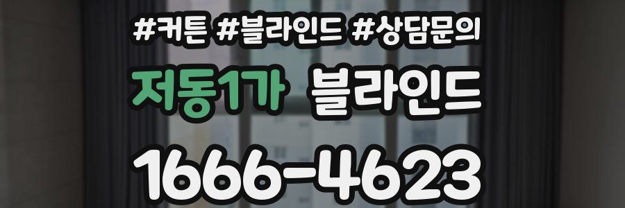 저동1가 블라인드