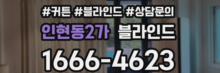 인현동2가 블라인드