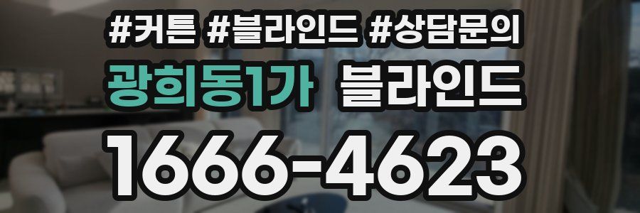 광희동1가 블라인드
