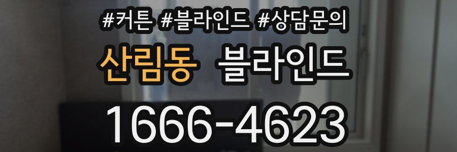 산림동 블라인드