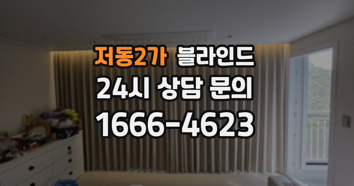저동2가 블라인드
