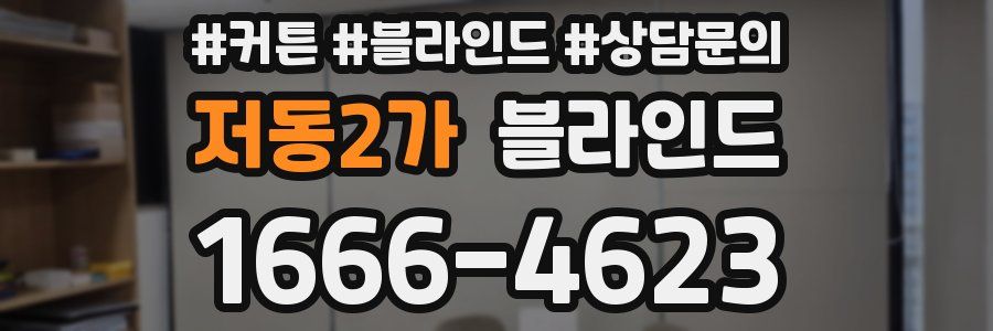 저동2가 블라인드
