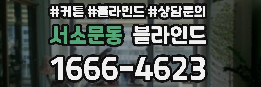 서소문동 블라인드
