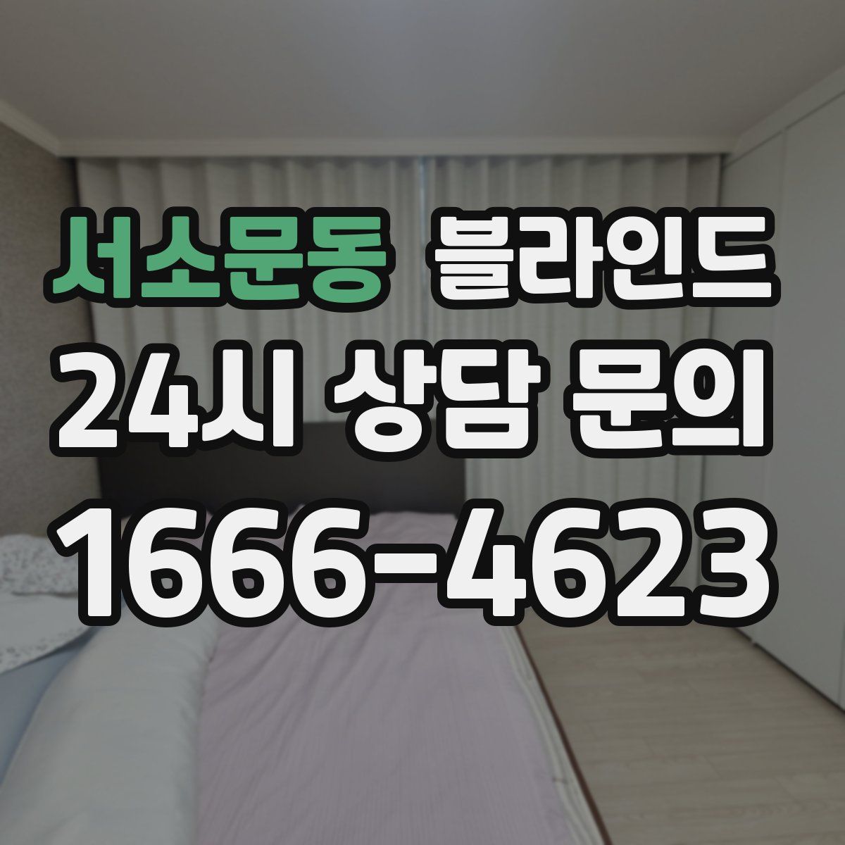 서소문동 블라인드