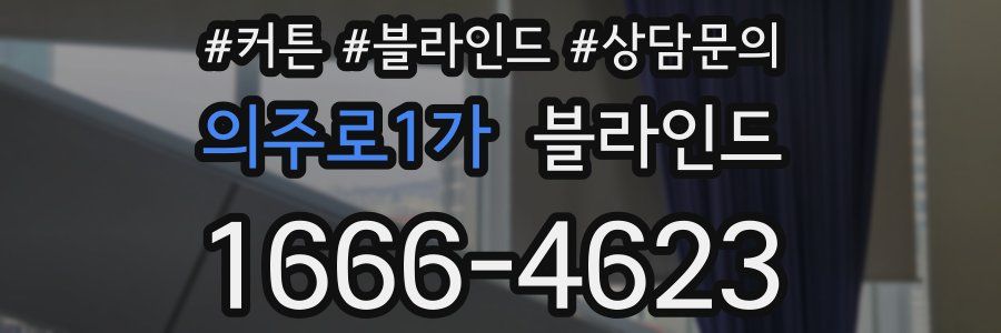 의주로1가 블라인드