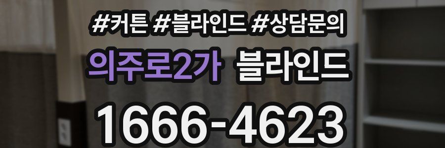 의주로2가 블라인드