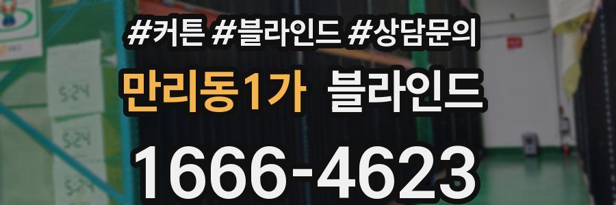 만리동1가 블라인드