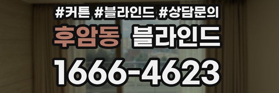 후암동 블라인드