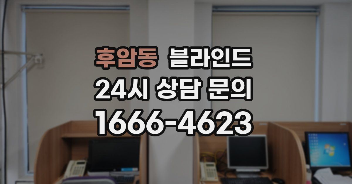 후암동 블라인드