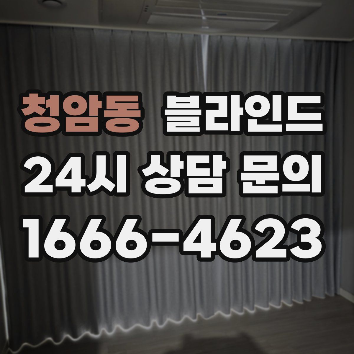 청암동 블라인드