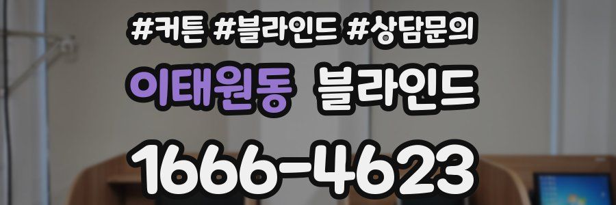 이태원동 블라인드