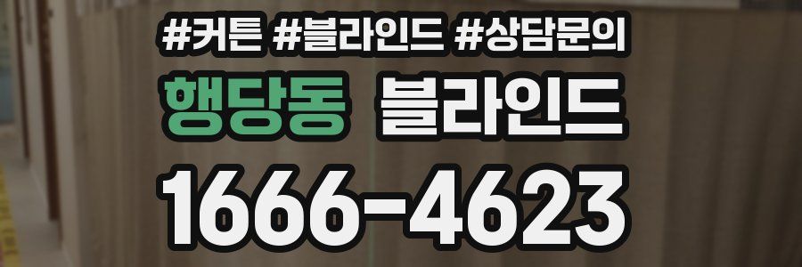 행당동 블라인드