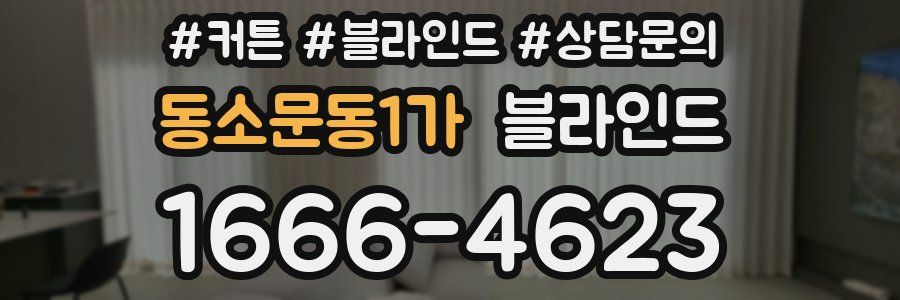 동소문동1가 블라인드